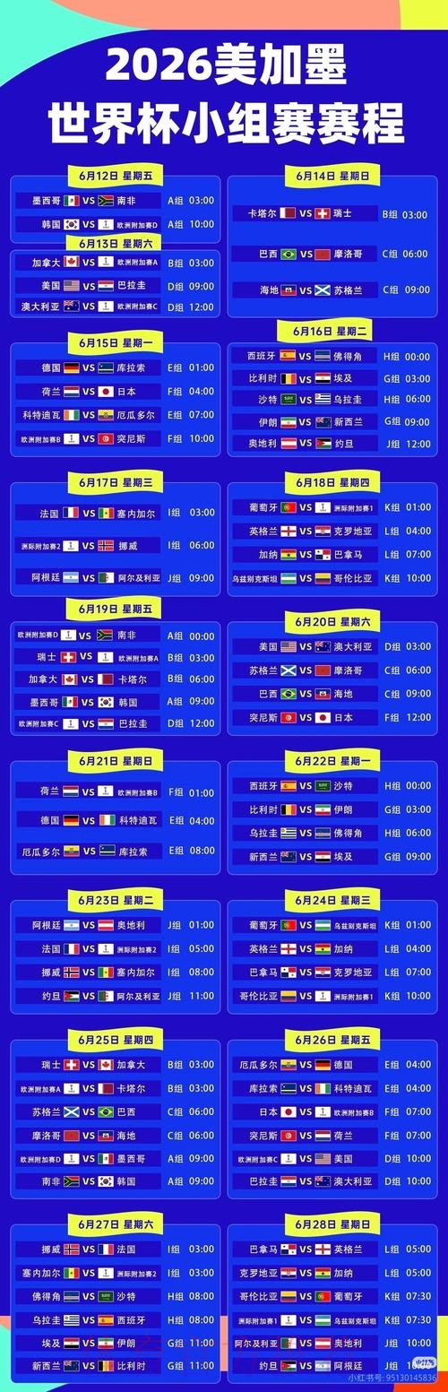 2026世界杯直播今日 2026世界杯直播今日